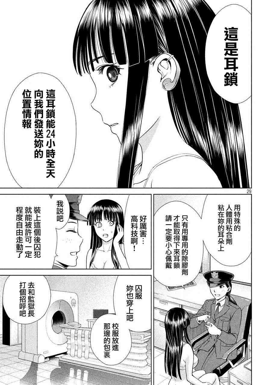 邪靈附體: 02話 - 第29页