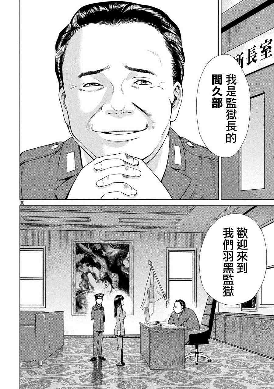 邪靈附體: 02話 - 第30页