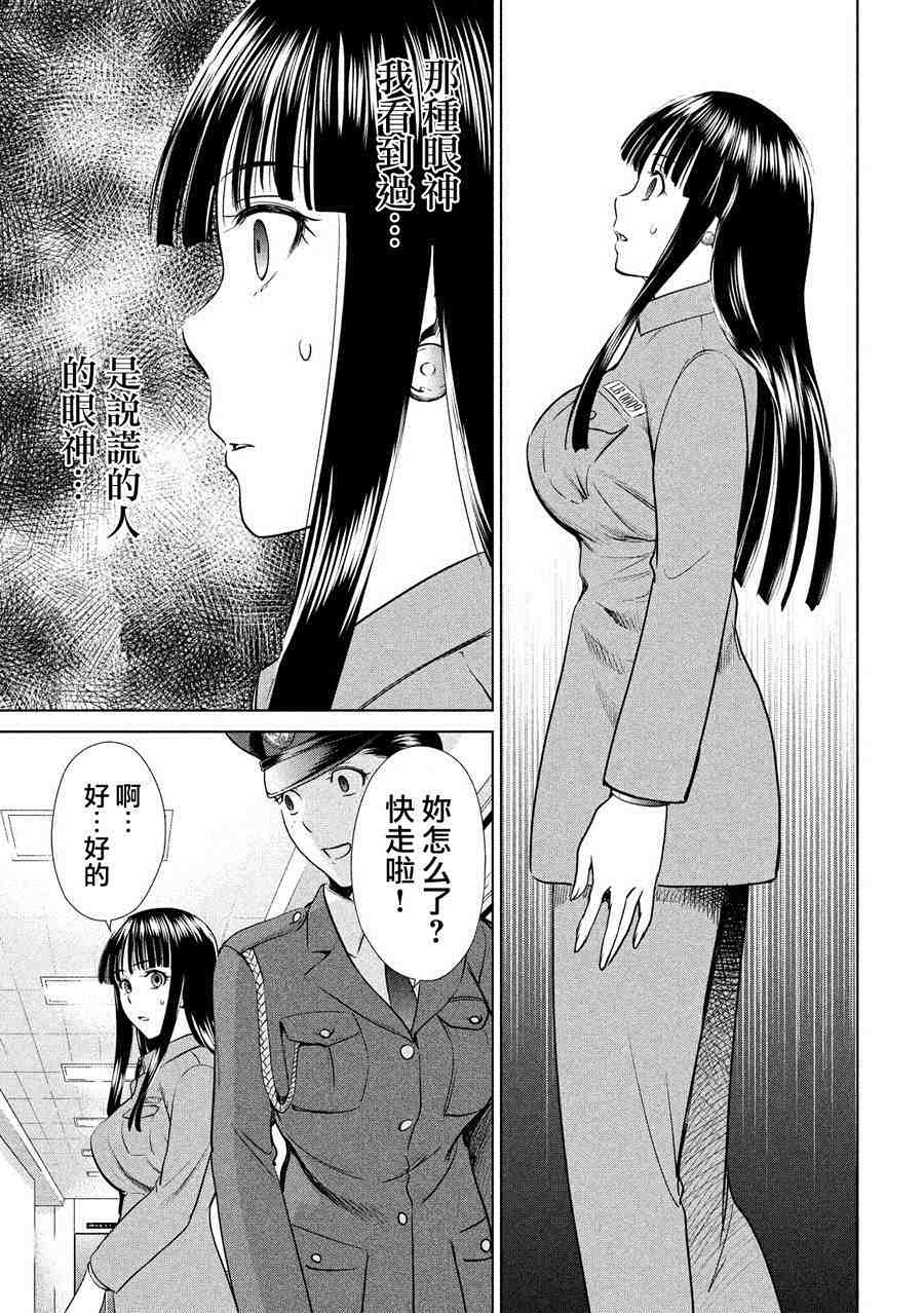 邪靈附體: 02話 - 第35页