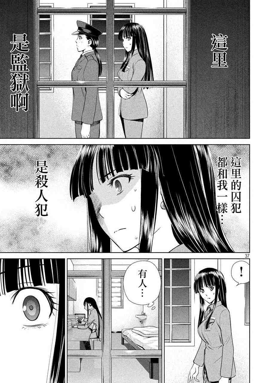 邪靈附體: 02話 - 第37页