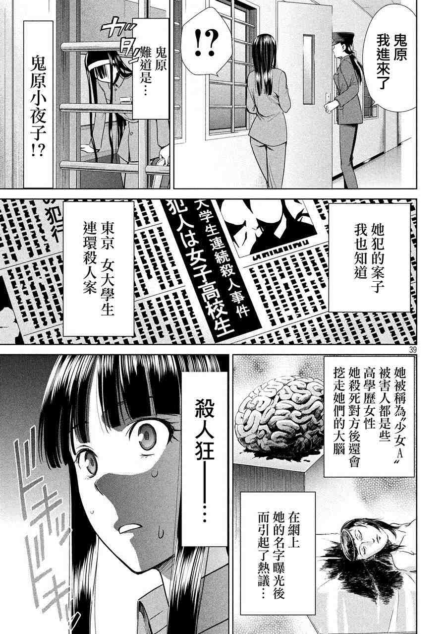 邪靈附體: 02話 - 第39页