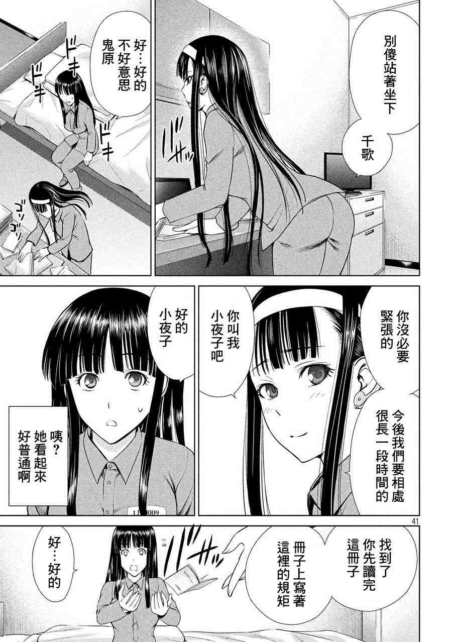 邪靈附體: 02話 - 第41页