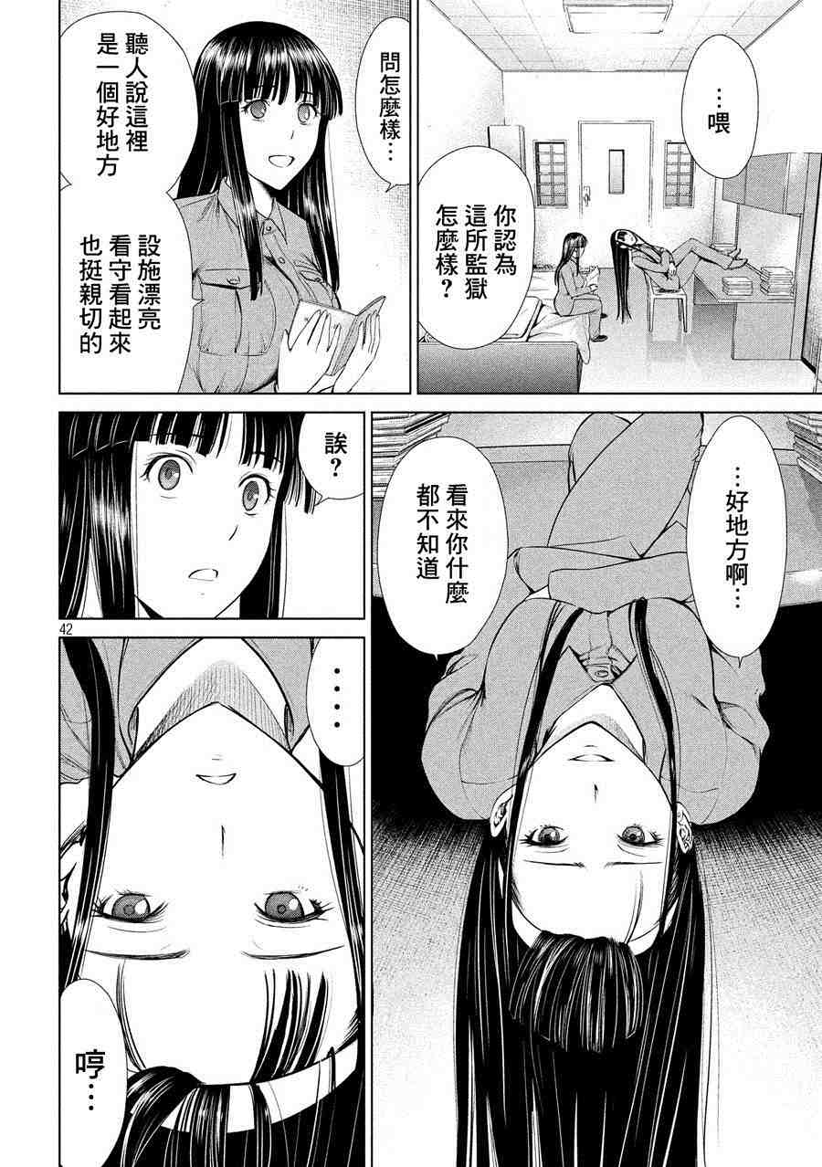 邪靈附體: 02話 - 第42页