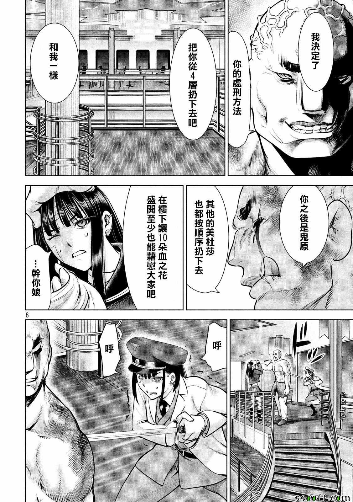 邪靈附體: 88話 - 第6页