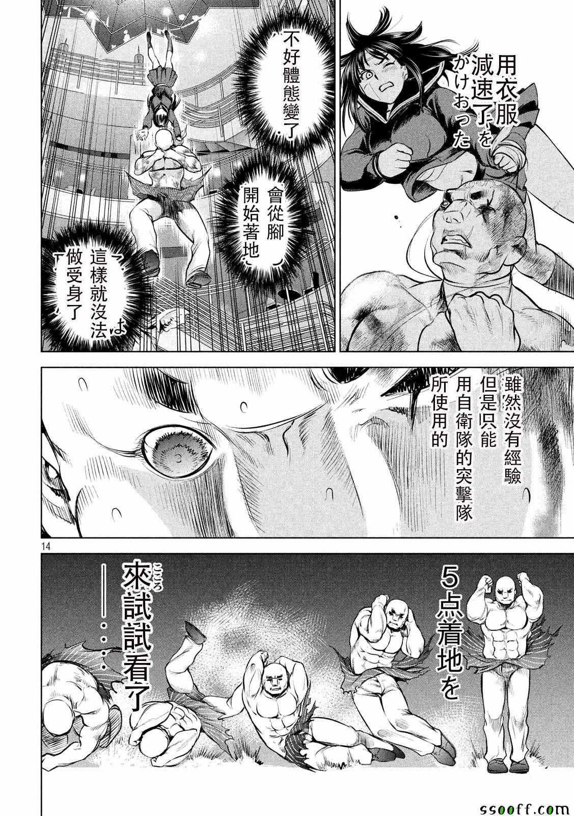 邪靈附體: 88話 - 第13页