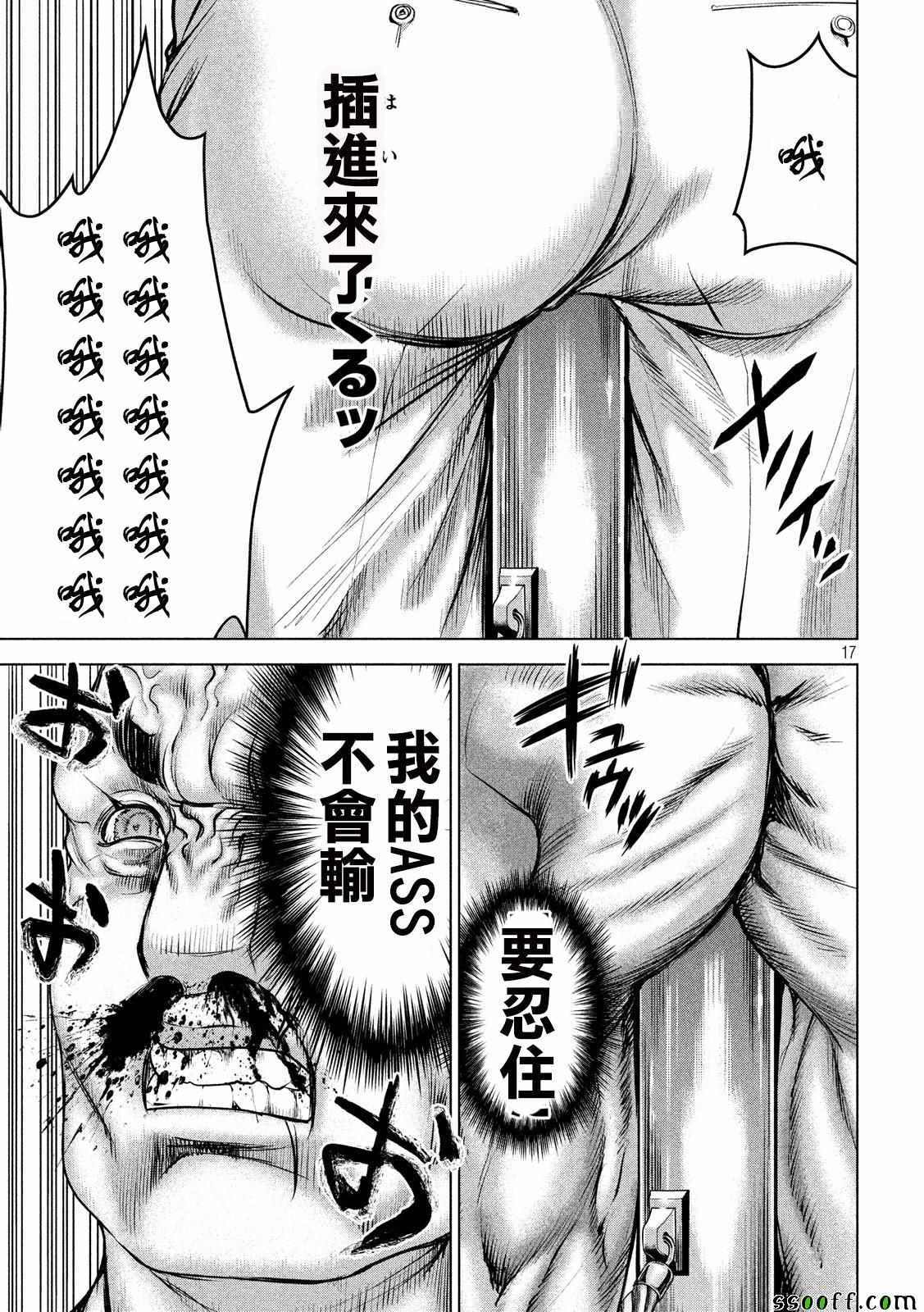 邪靈附體: 88話 - 第16页