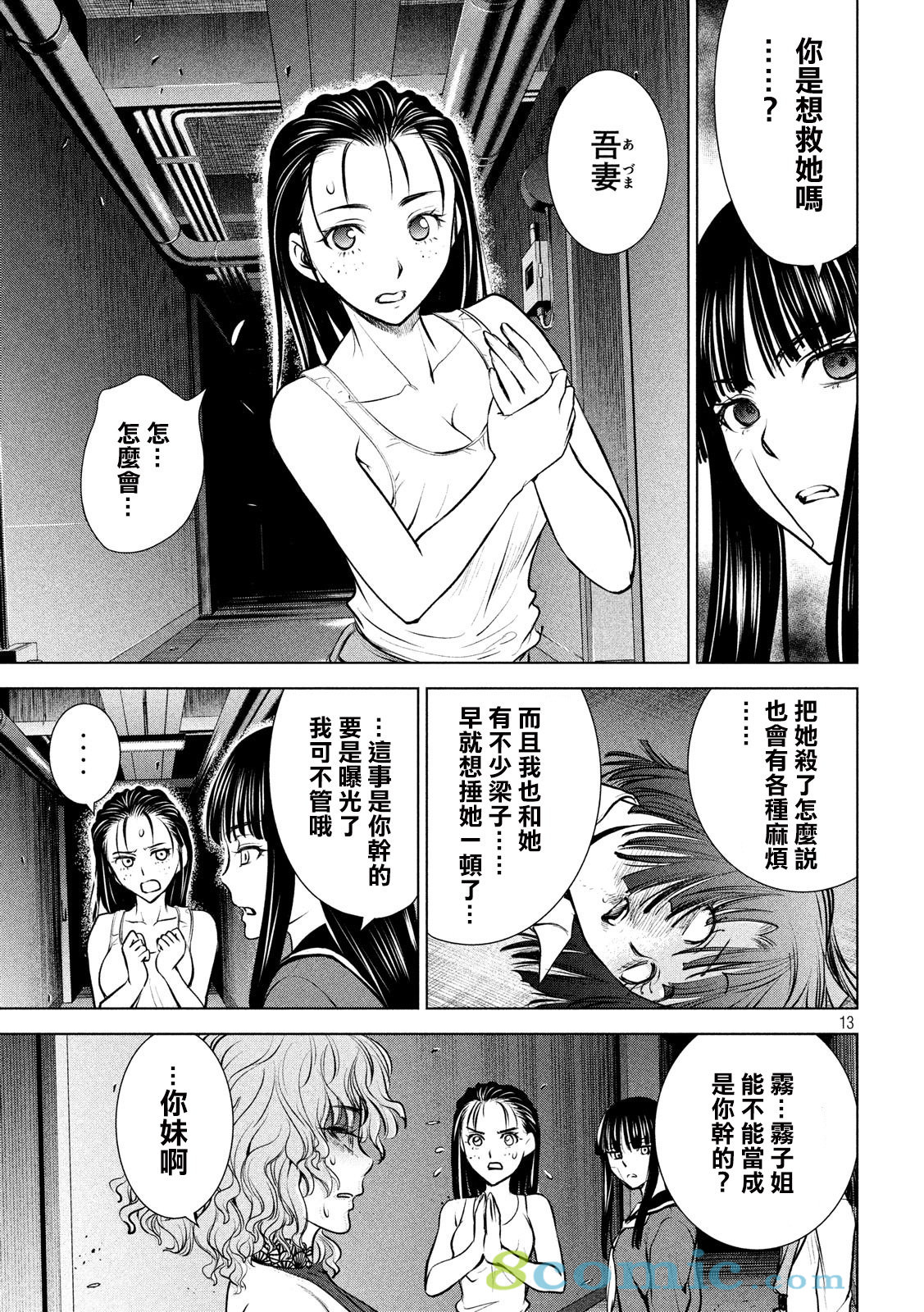 邪靈附體: 94話 - 第12页