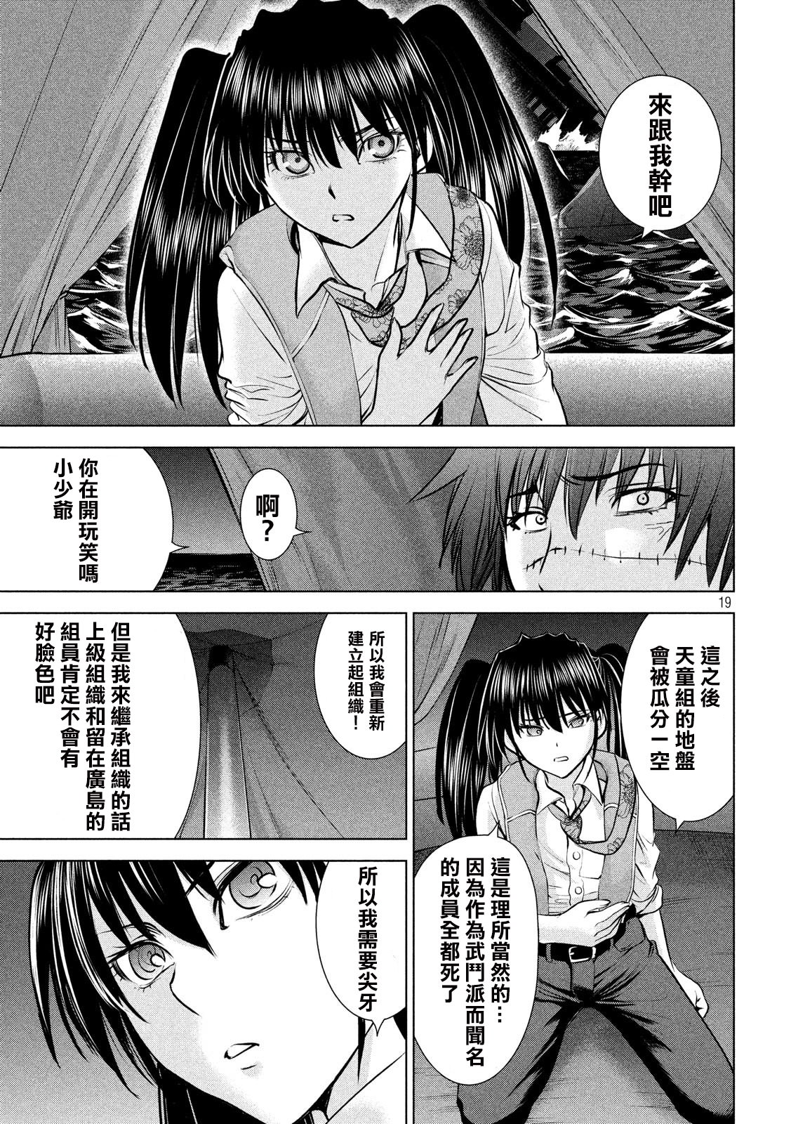 邪靈附體: 94話 - 第18页