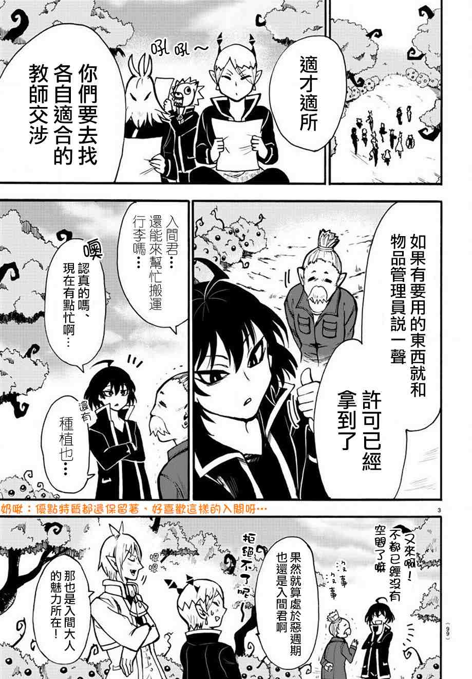 入間同學入魔了: 57話 - 第4页