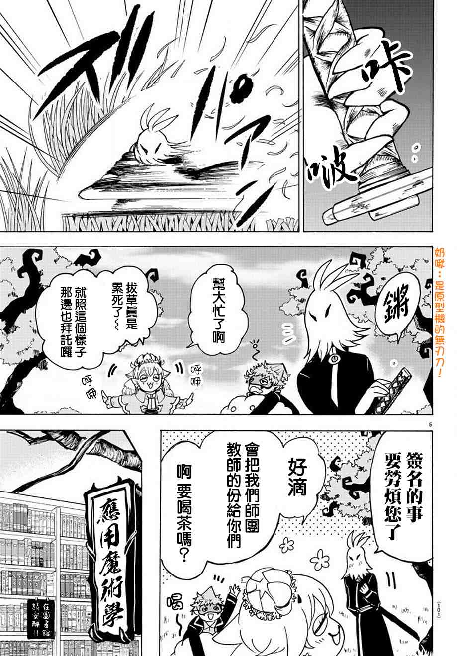 入間同學入魔了: 57話 - 第6页