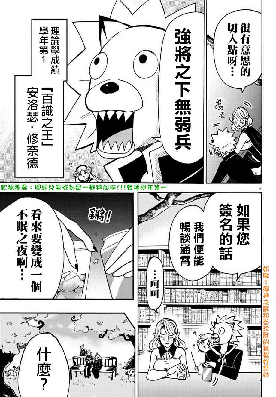 入間同學入魔了: 57話 - 第8页