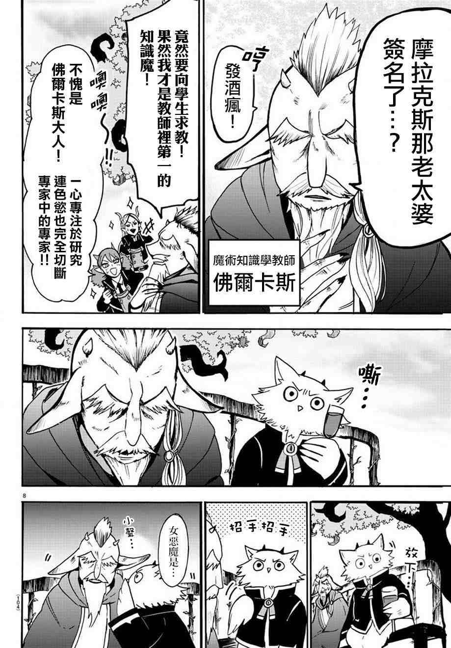 入間同學入魔了: 57話 - 第9页