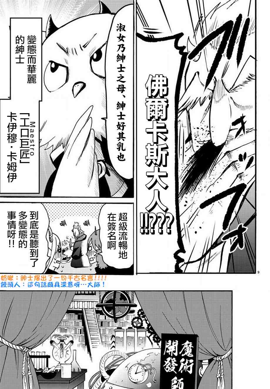 入間同學入魔了: 57話 - 第10页