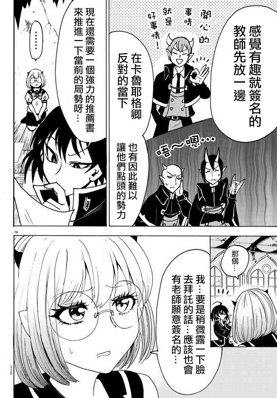 入間同學入魔了: 57話 - 第15页