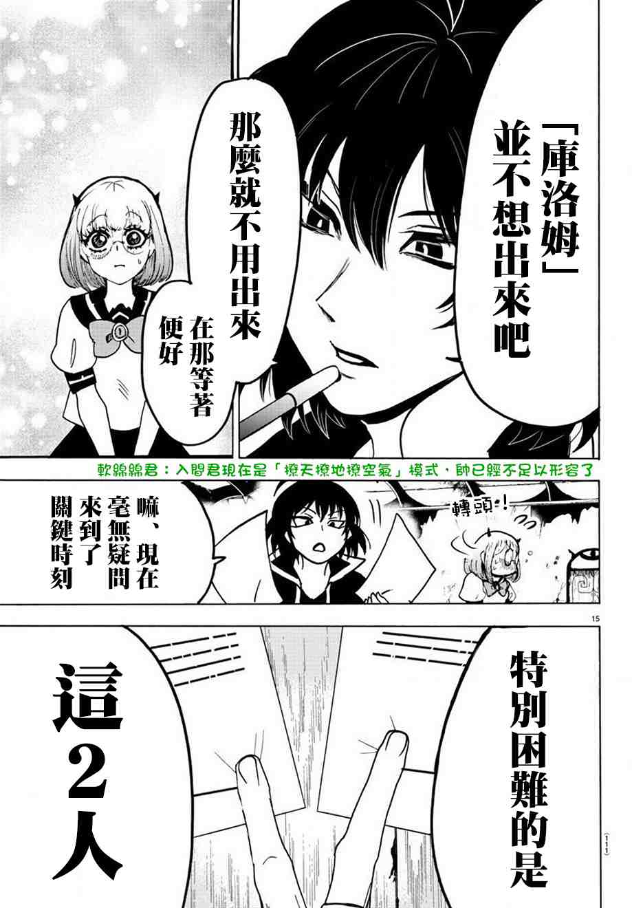 入間同學入魔了: 57話 - 第16页