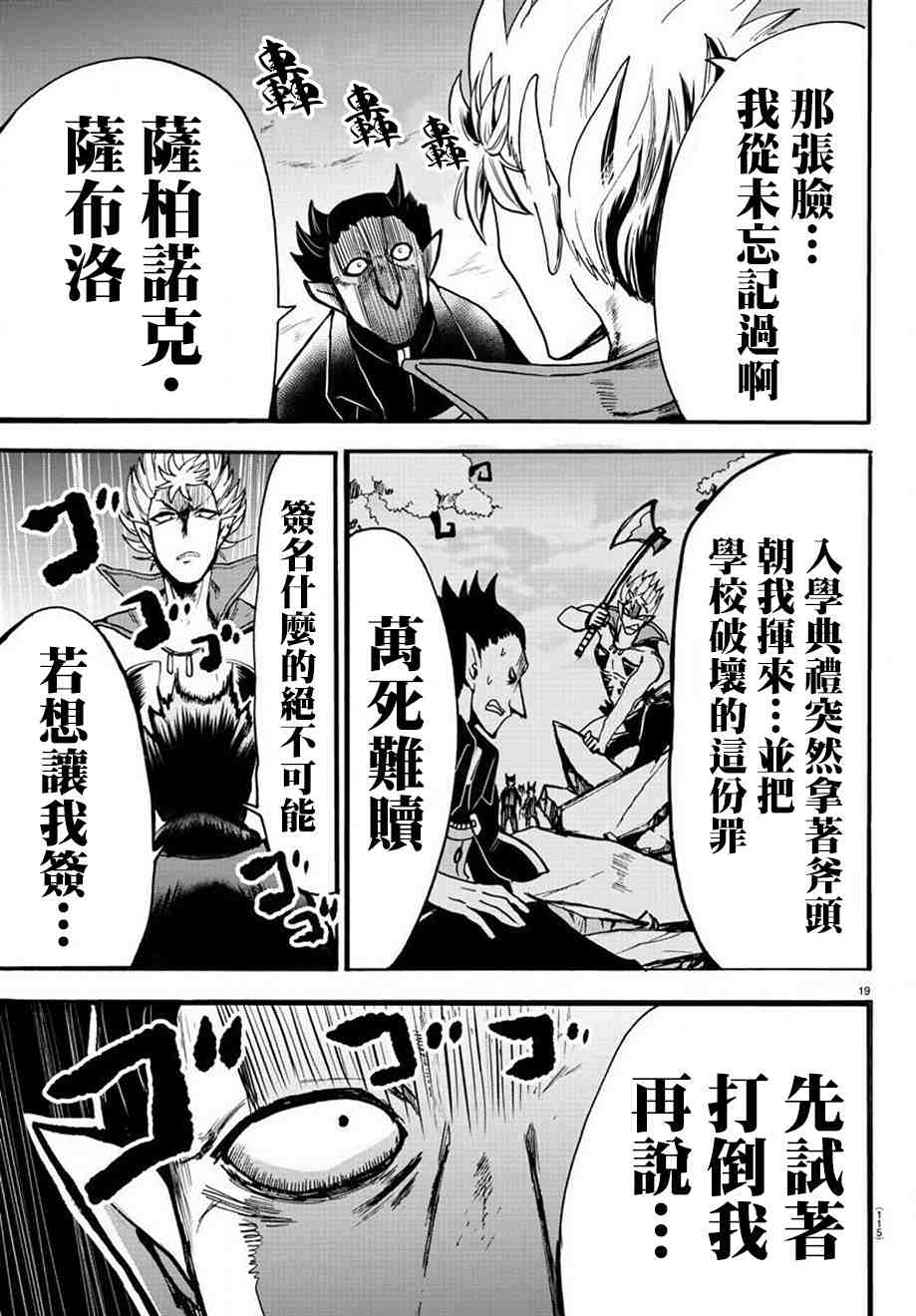 入間同學入魔了: 57話 - 第20页