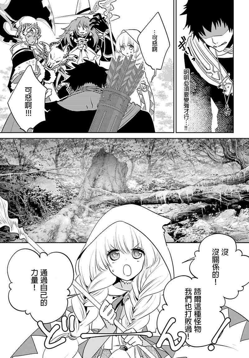 最終幻想 迷途的異鄉人: 03話 - 第29页