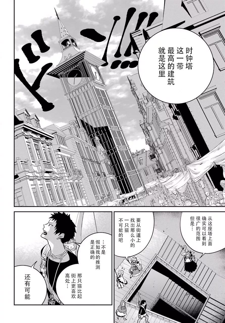 最終幻想 迷途的異鄉人: 07話 - 第28页