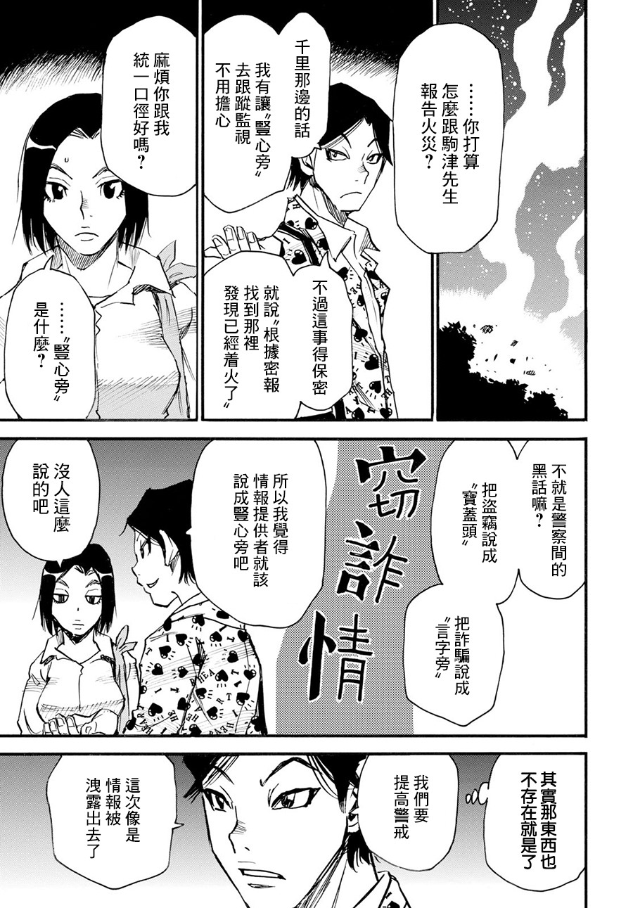 為了夢中見到的那孩子: 22話 - 第13页