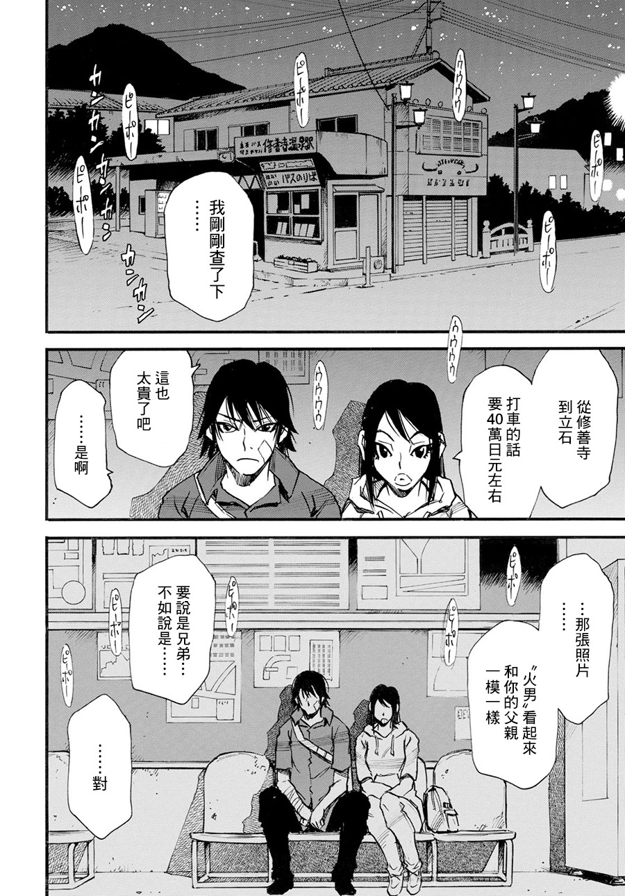 為了夢中見到的那孩子: 22話 - 第16页