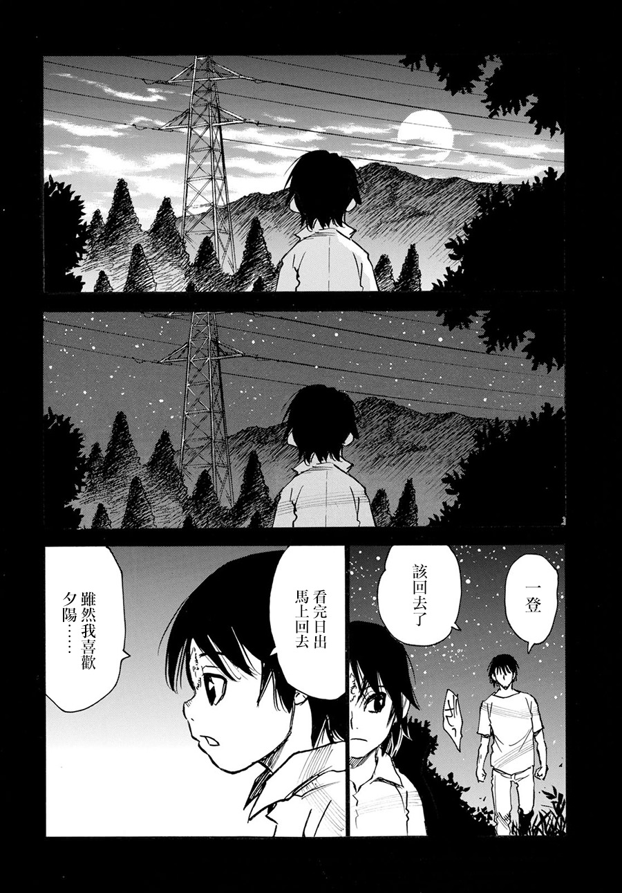 為了夢中見到的那孩子: 23話 - 第26页