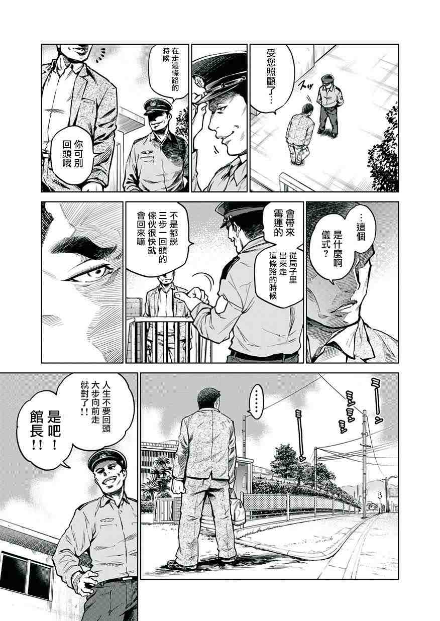 石井館長變妹了: 01話 - 第6页