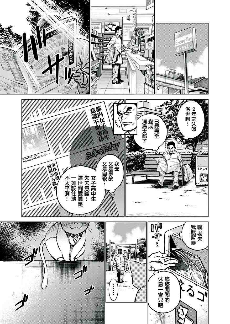 石井館長變妹了: 01話 - 第8页