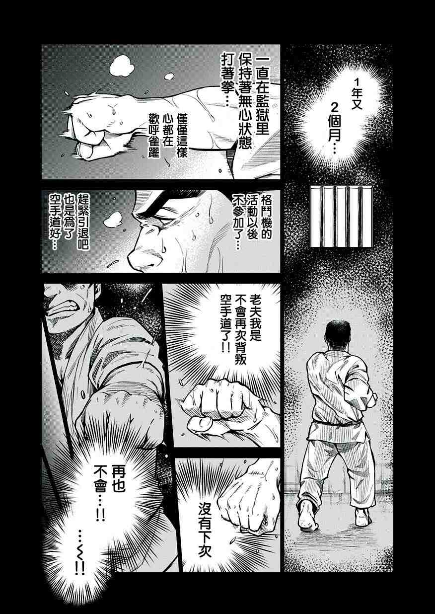 石井館長變妹了: 01話 - 第18页