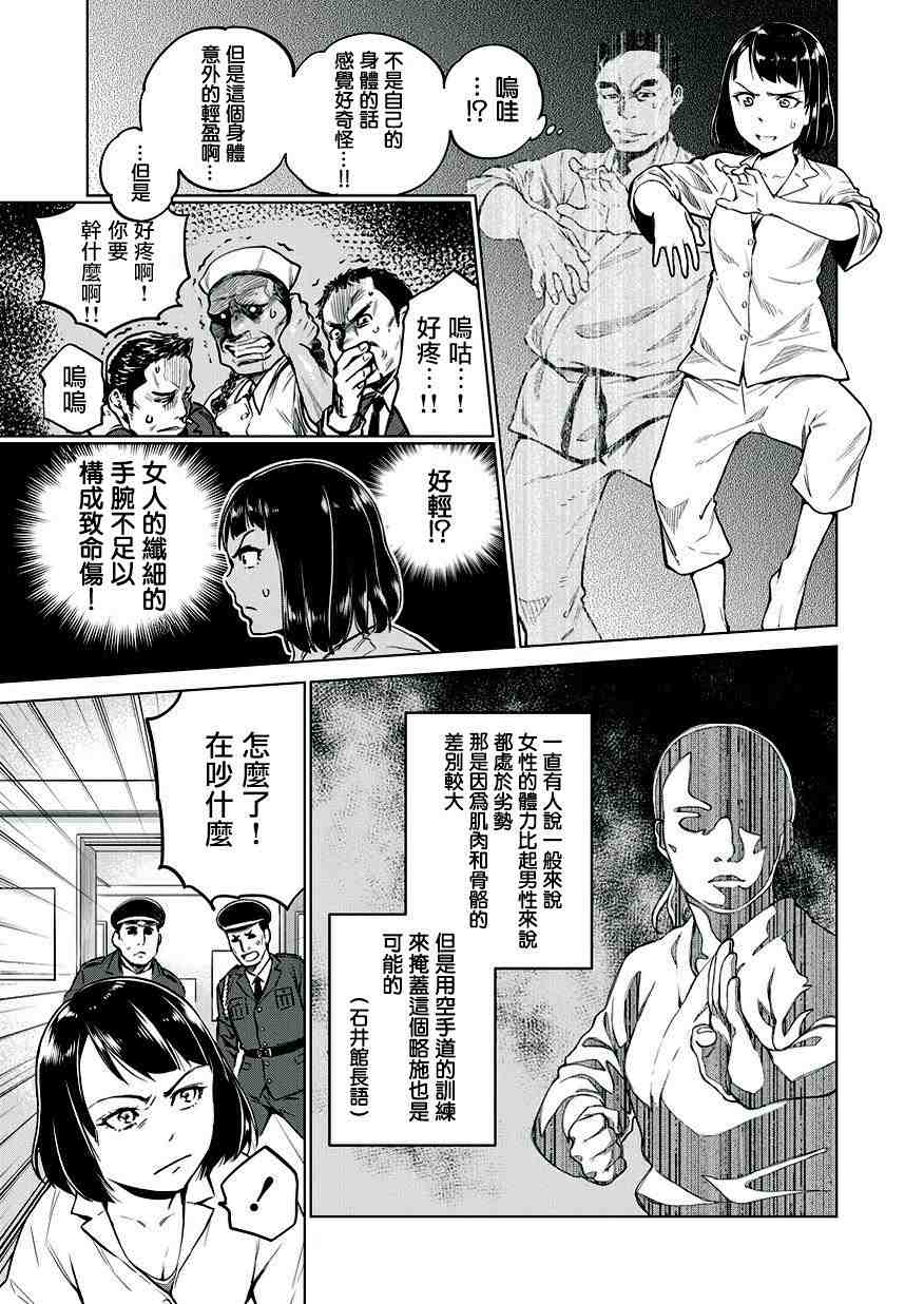 石井館長變妹了: 01話 - 第27页