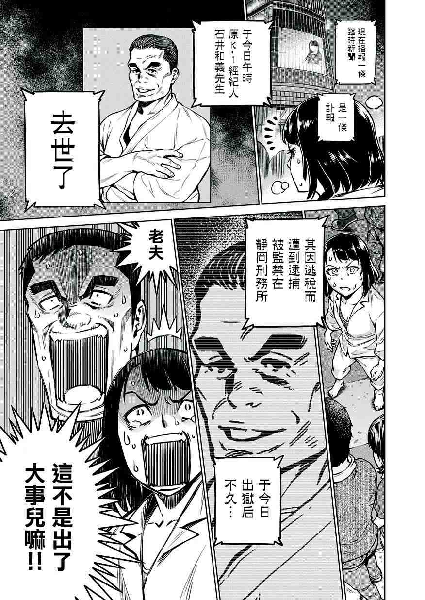 石井館長變妹了: 01話 - 第31页