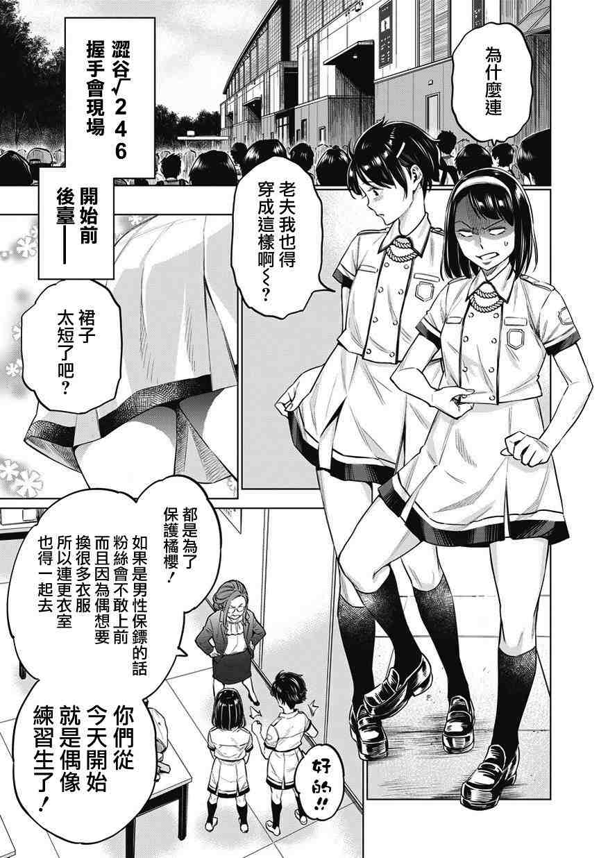 石井館長變妹了: 10話 - 第1页