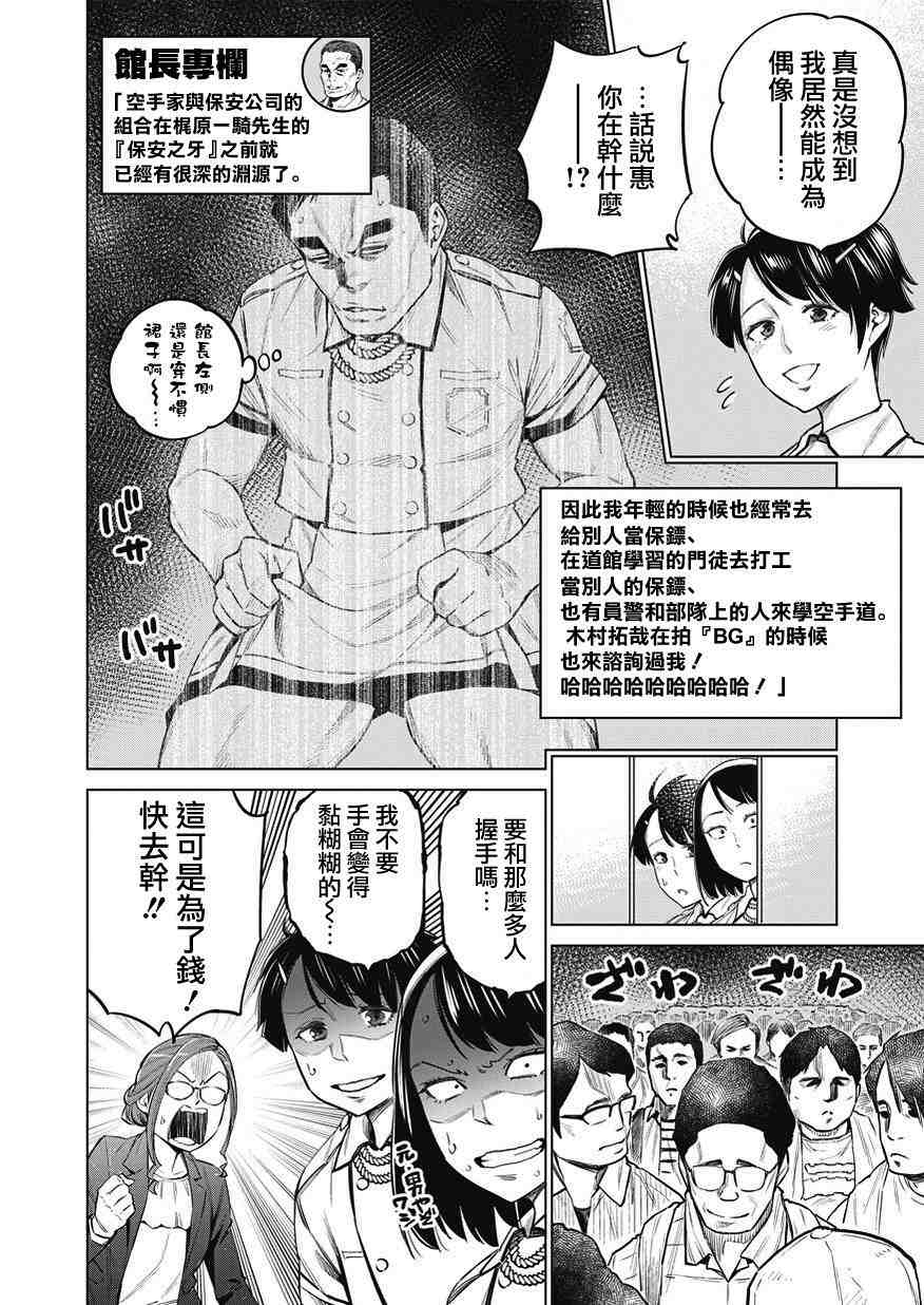 石井館長變妹了: 10話 - 第2页