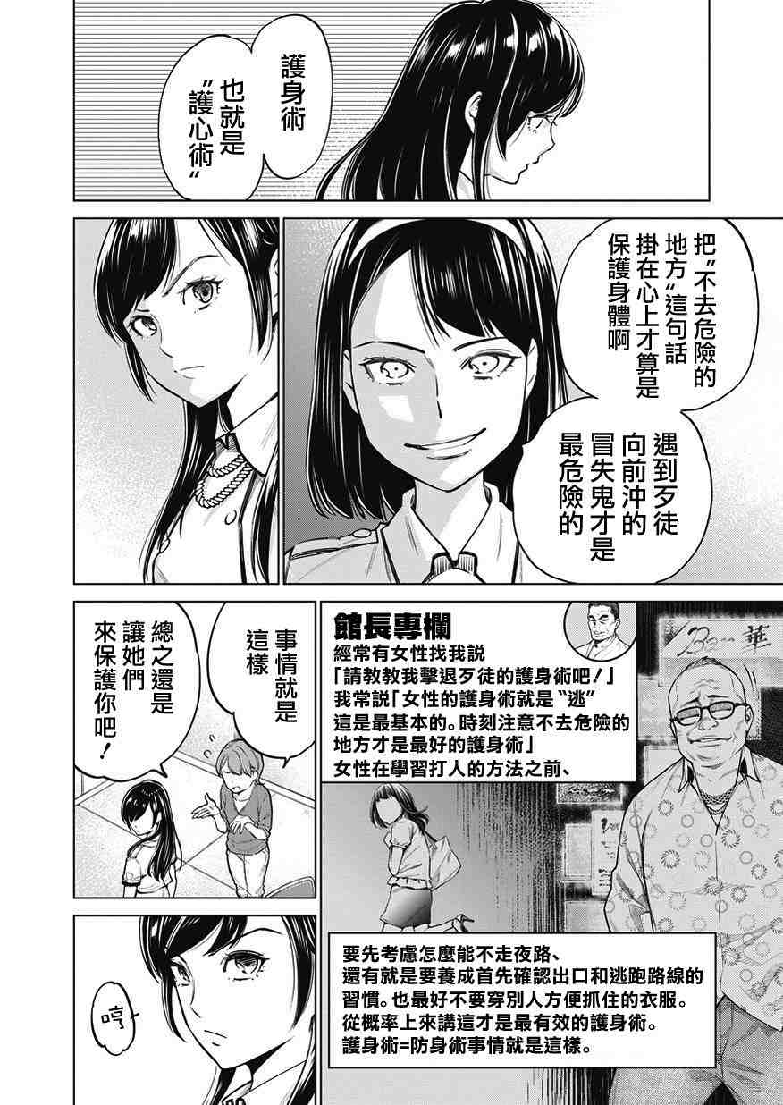 石井館長變妹了: 10話 - 第4页