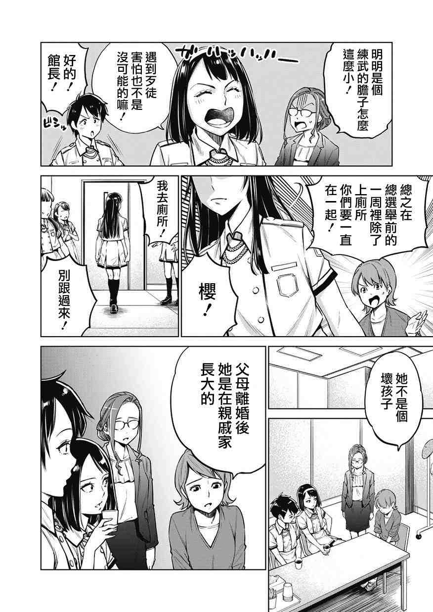 石井館長變妹了: 10話 - 第8页