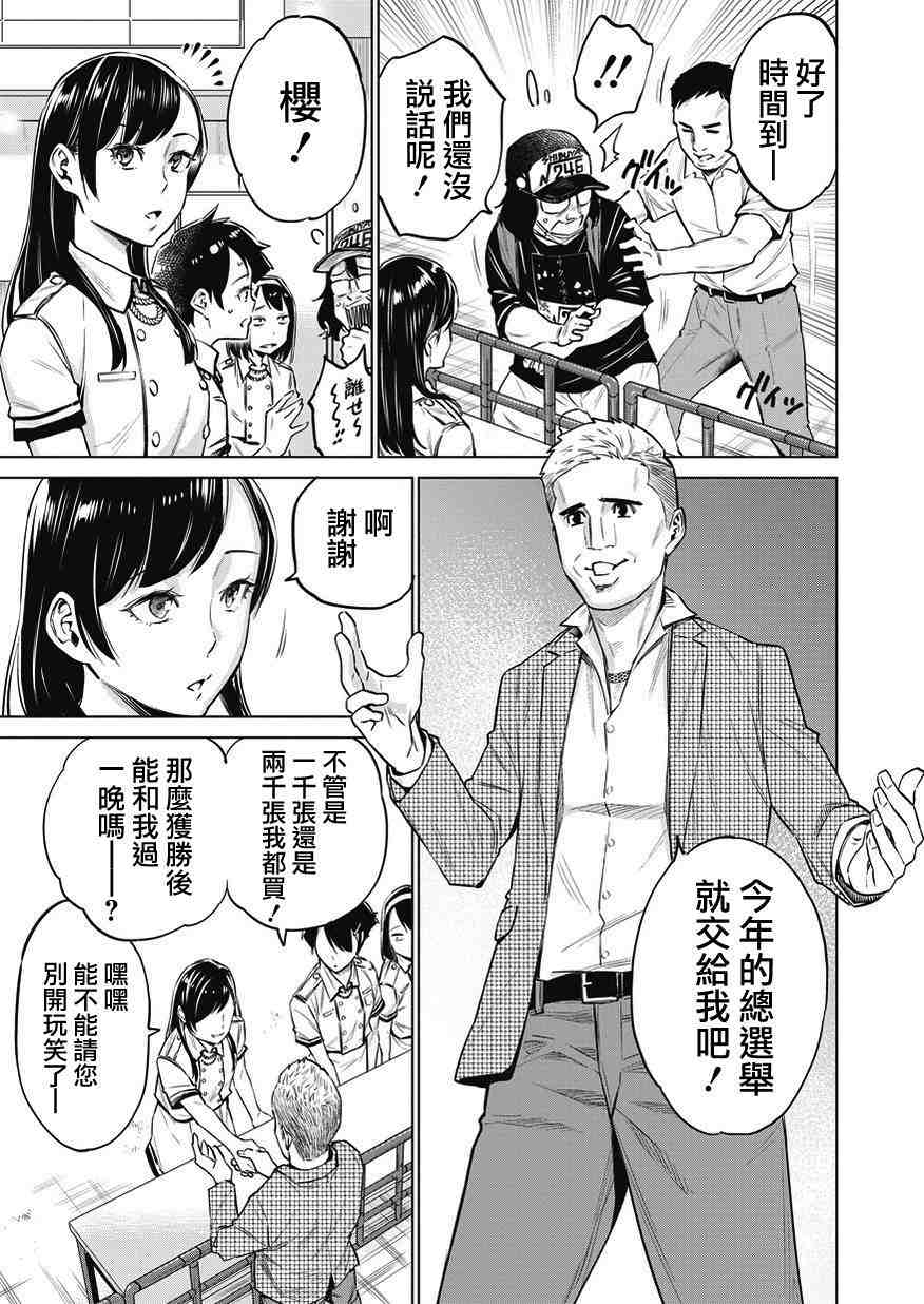 石井館長變妹了: 10話 - 第13页