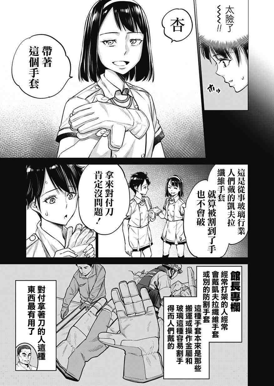 石井館長變妹了: 10話 - 第23页