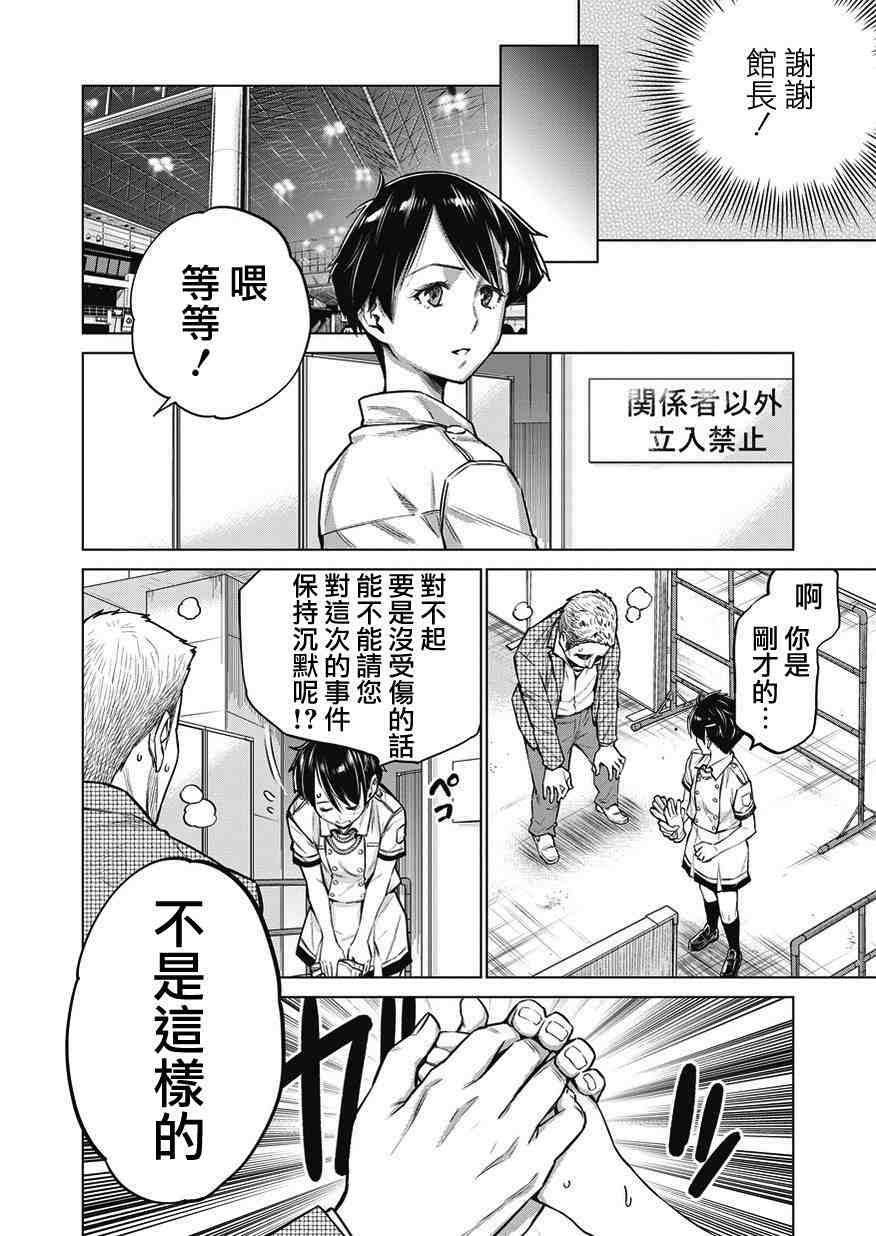 石井館長變妹了: 10話 - 第24页