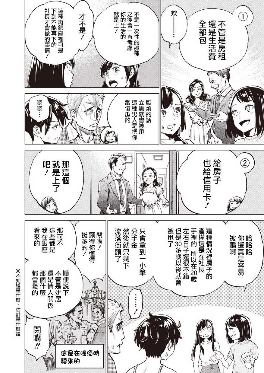 石井館長變妹了: 14話 - 第16页