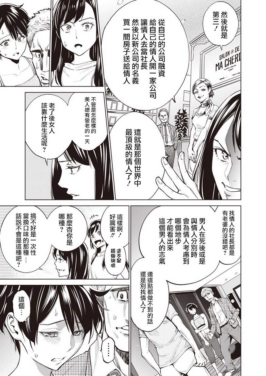 石井館長變妹了: 14話 - 第17页