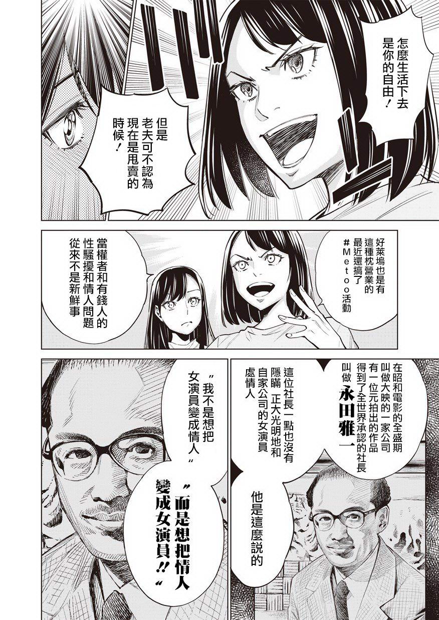 石井館長變妹了: 14話 - 第18页