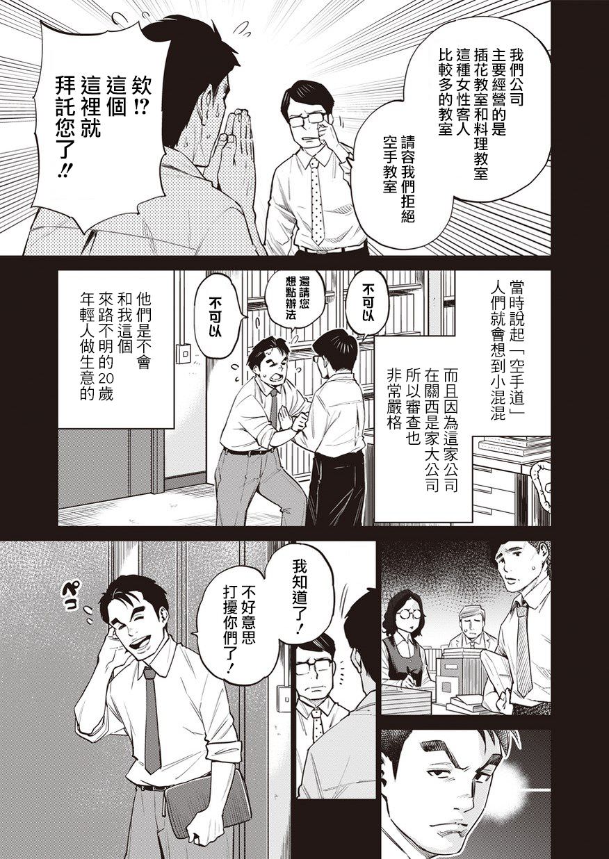 石井館長變妹了: 16話 - 第3页