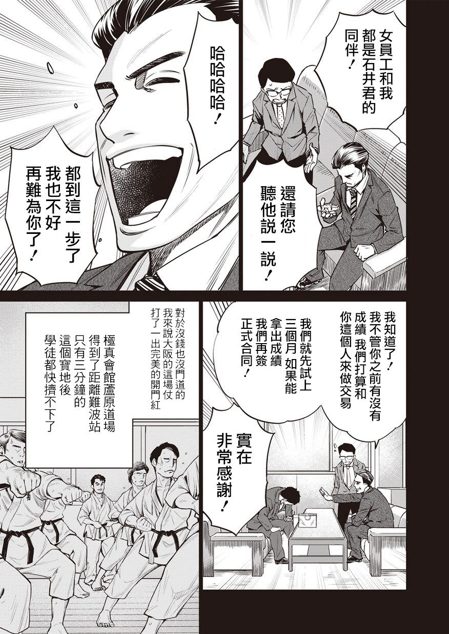 石井館長變妹了: 16話 - 第11页