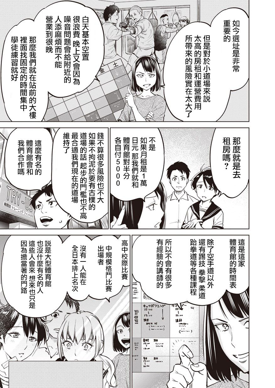 石井館長變妹了: 16話 - 第13页