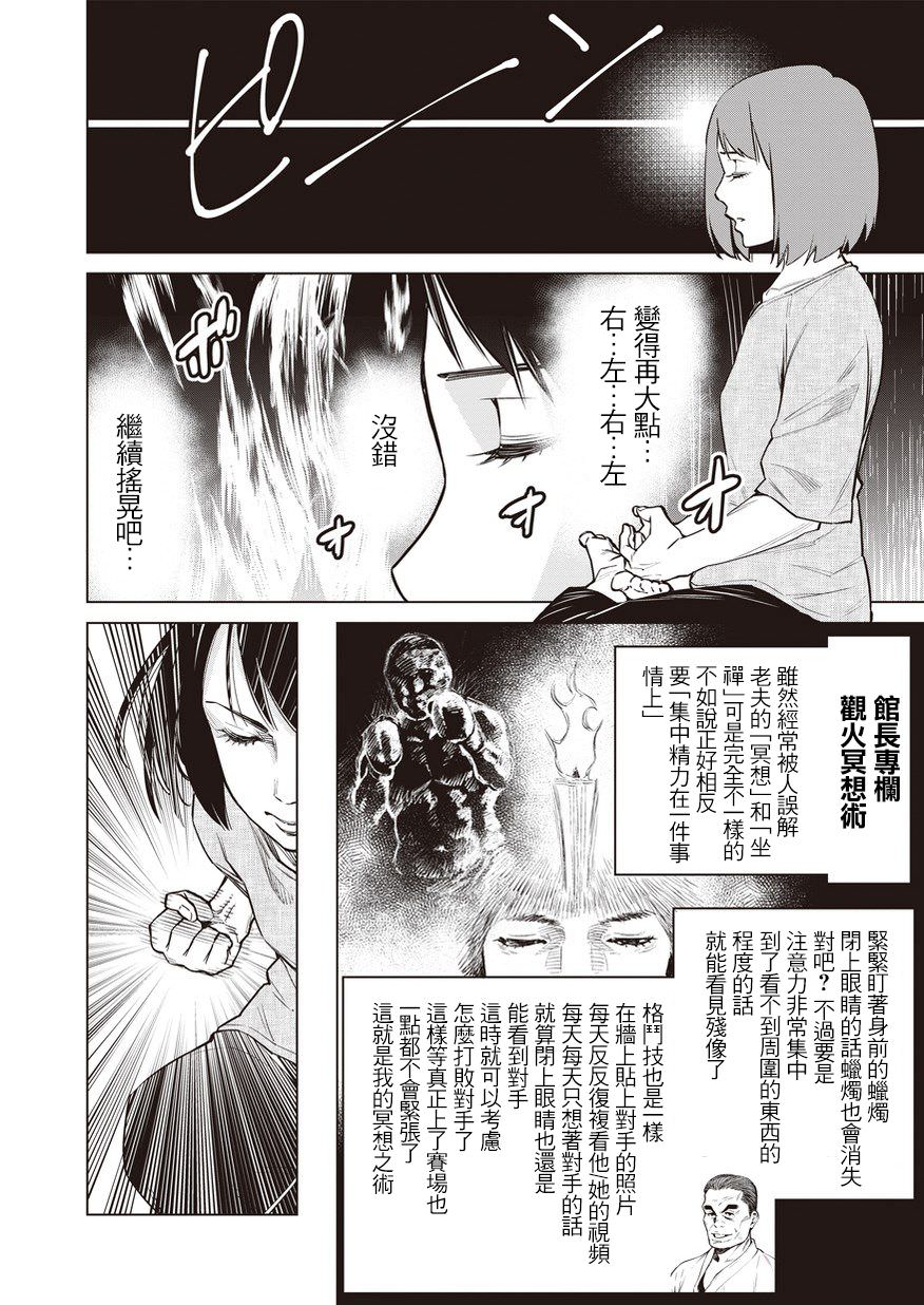 石井館長變妹了: 18話 - 第2页