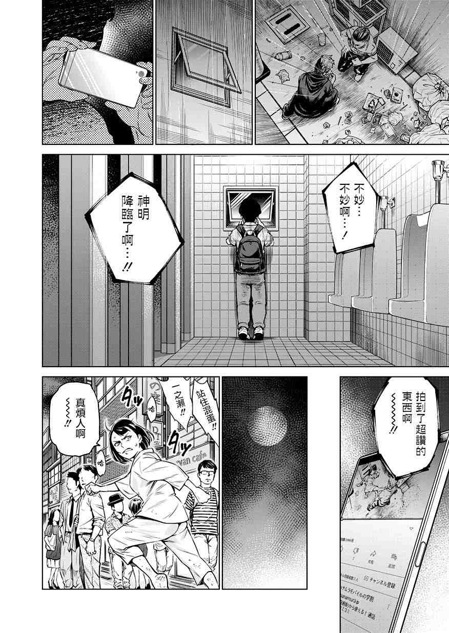 石井館長變妹了: 02話 - 第8页