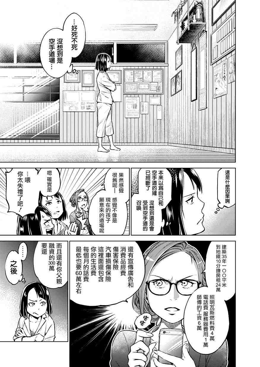 石井館長變妹了: 02話 - 第13页