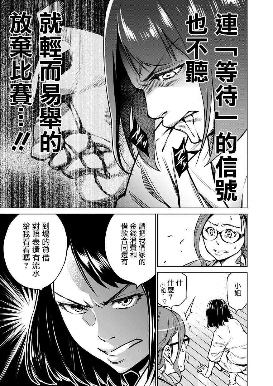 石井館長變妹了: 02話 - 第23页