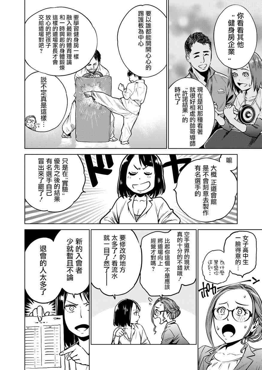 石井館長變妹了: 02話 - 第26页