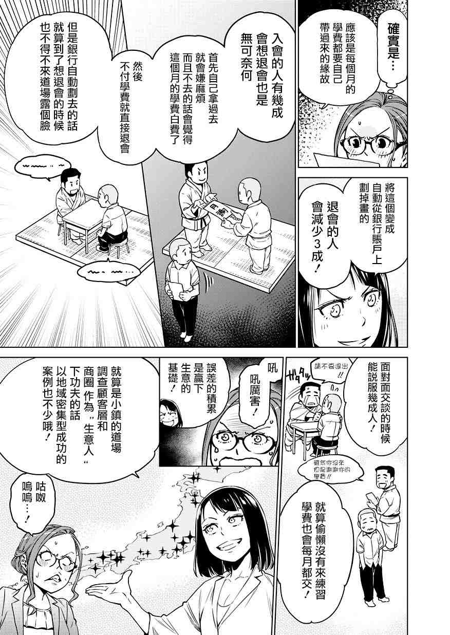 石井館長變妹了: 02話 - 第27页