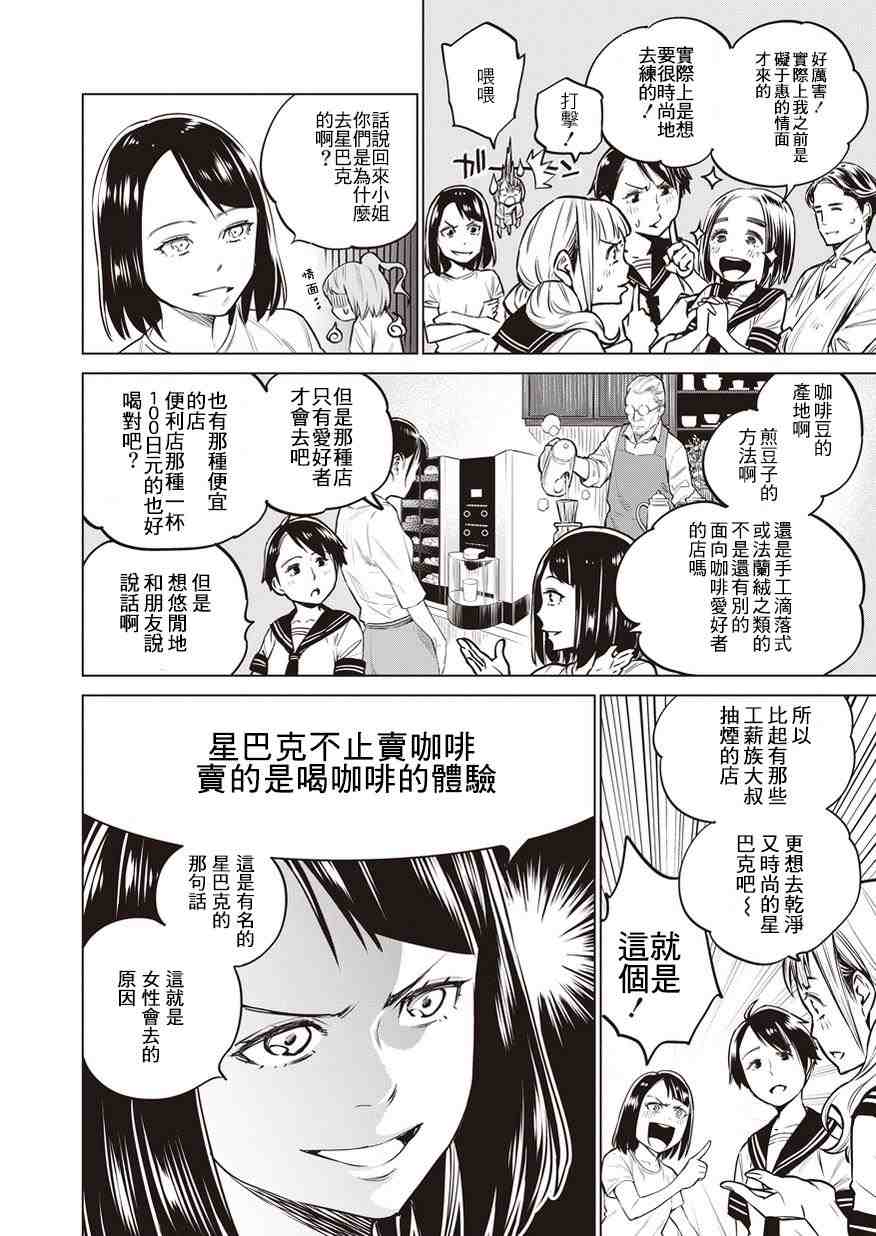 石井館長變妹了: 03話 - 第22页